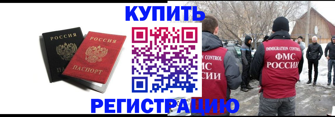 прописка регистрация в Самаре