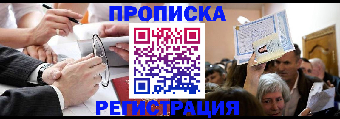 прописка в квартире в Самаре