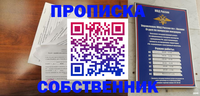 прописка для работы в Самаре
