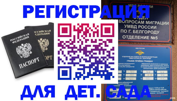 временная регистрация купить в Самаре