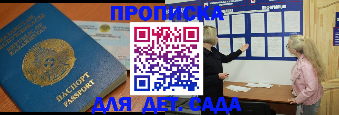 прописка штамп в Самаре